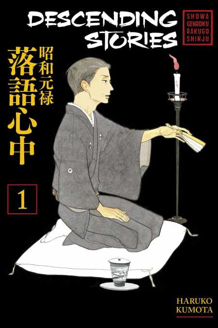 Descending Stories: Showa Genroku Rakugo Shinju, Vol. 1